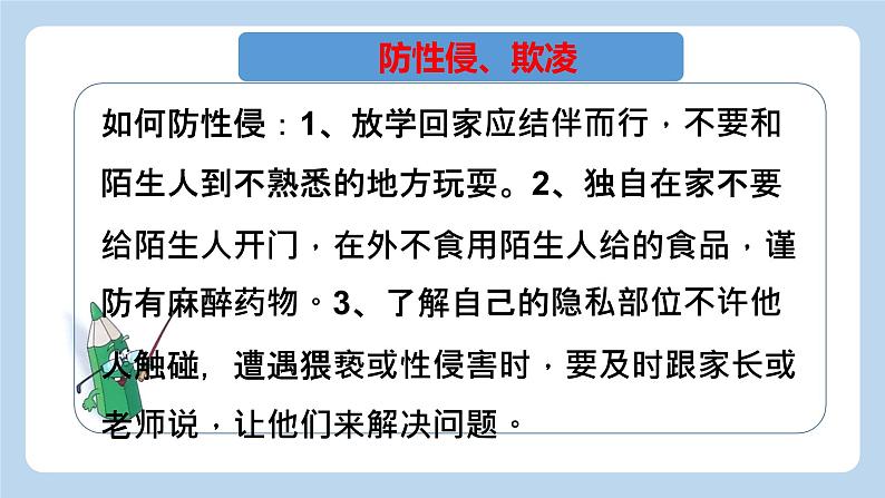 小学主题班会 国庆、中秋假期学生安全教育 课件08