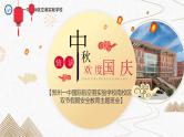 2023国庆假期安全教育（课件）-小学生主题班会通用版