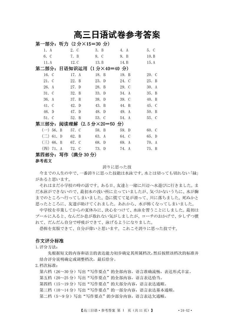 贵州省2024届高三9月月考试题日语答案和解析第1页