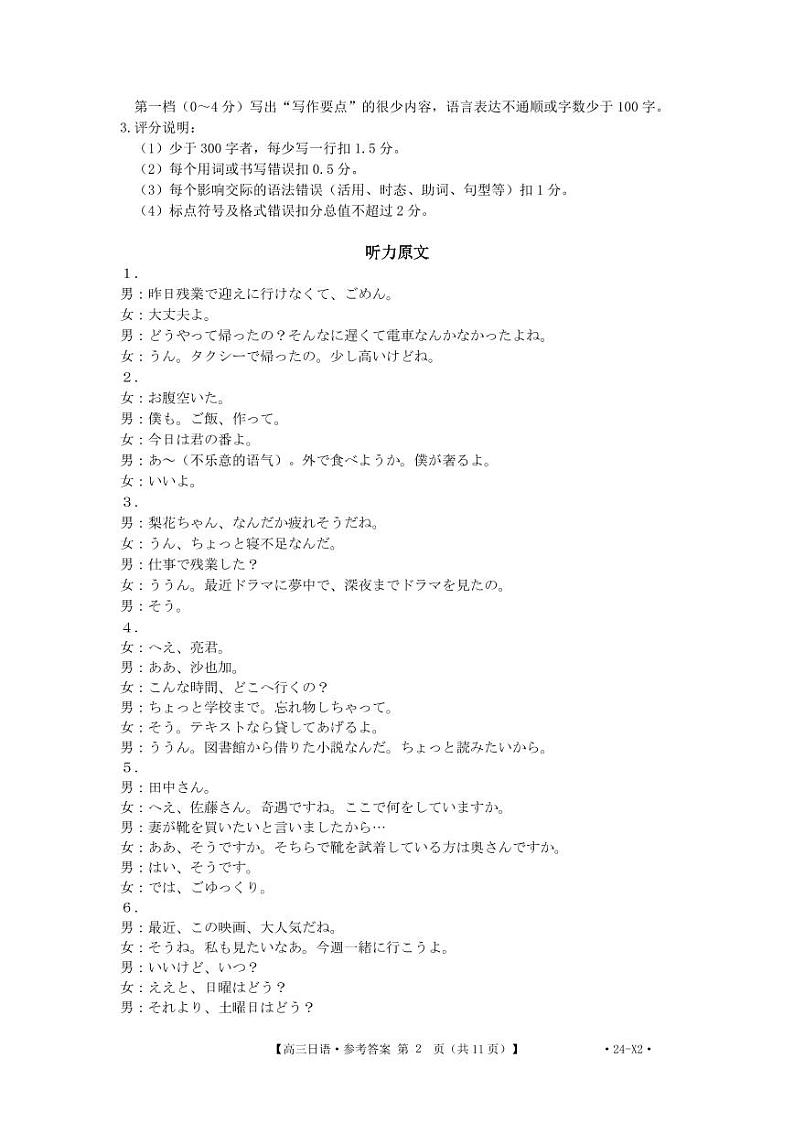 贵州省2024届高三9月月考试题日语答案和解析第2页