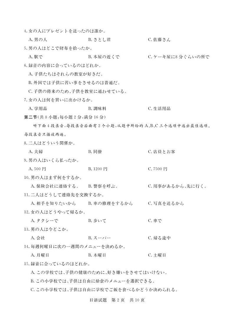 2024江西省名校高三上学期9月联合测评试题日语PDF版含解析、答题卡（含听力）02