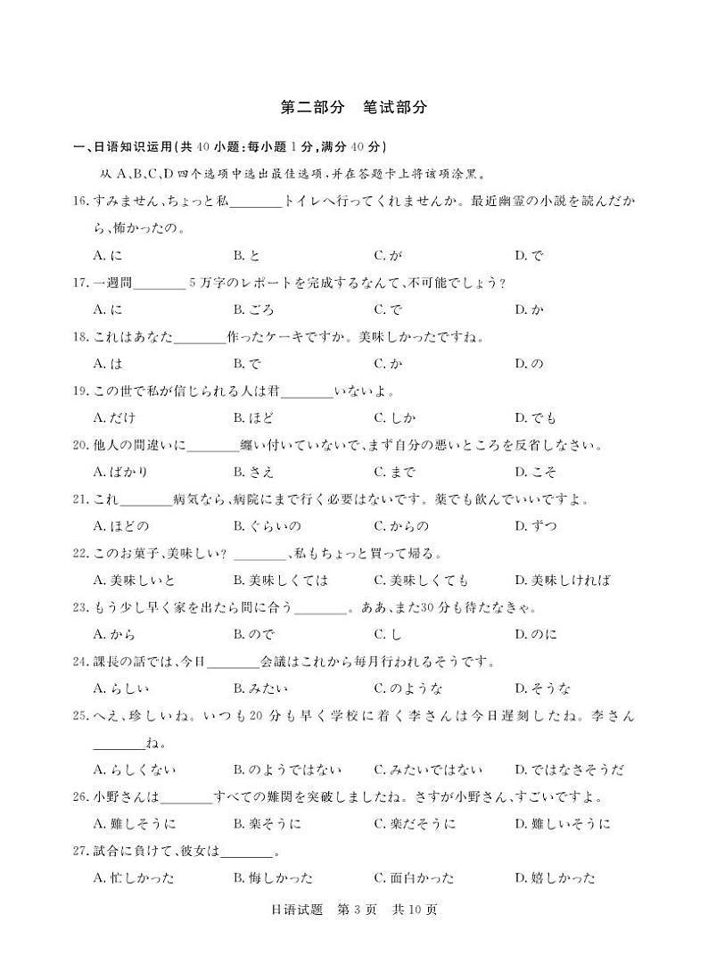 2024江西省名校高三上学期9月联合测评试题日语PDF版含解析、答题卡（含听力）03