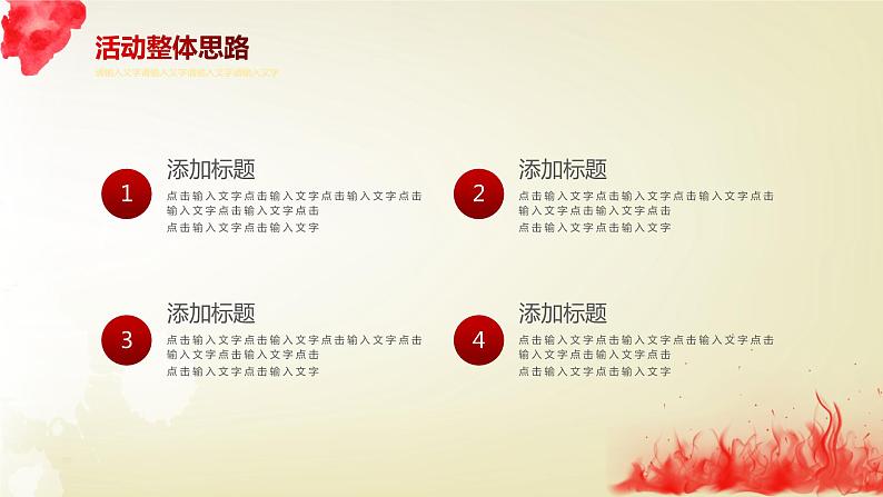 无奋斗不青春五四青年节PPT模板07