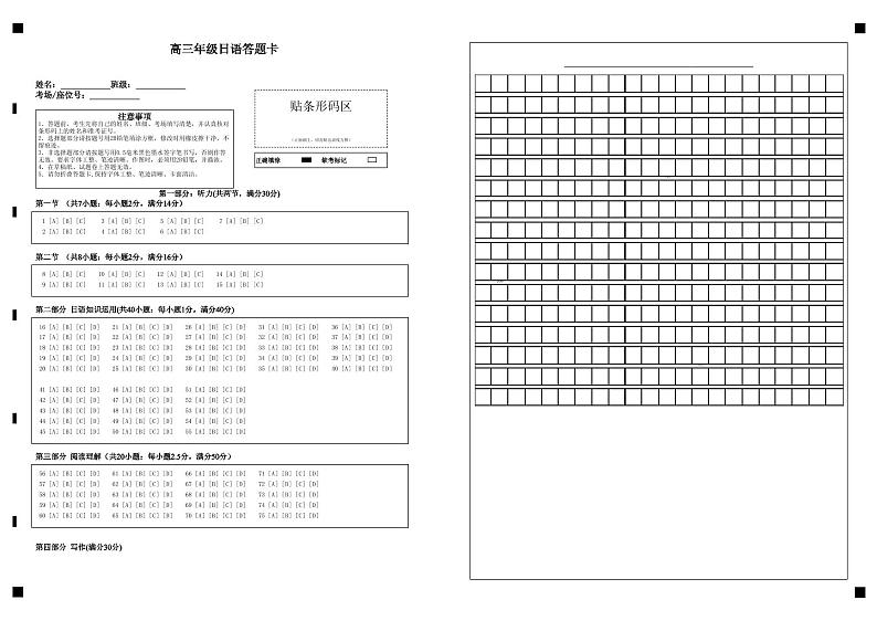 2024湖北省宜荆荆随高三上学期10月联考日语试题PDF版含答案（含听力）01