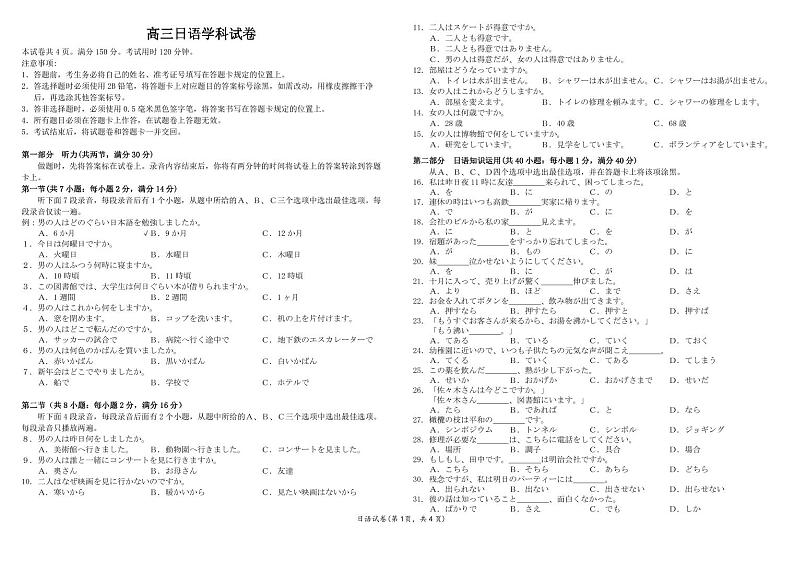 2024湖北省宜荆荆随高三上学期10月联考日语试题PDF版含答案（含听力）01
