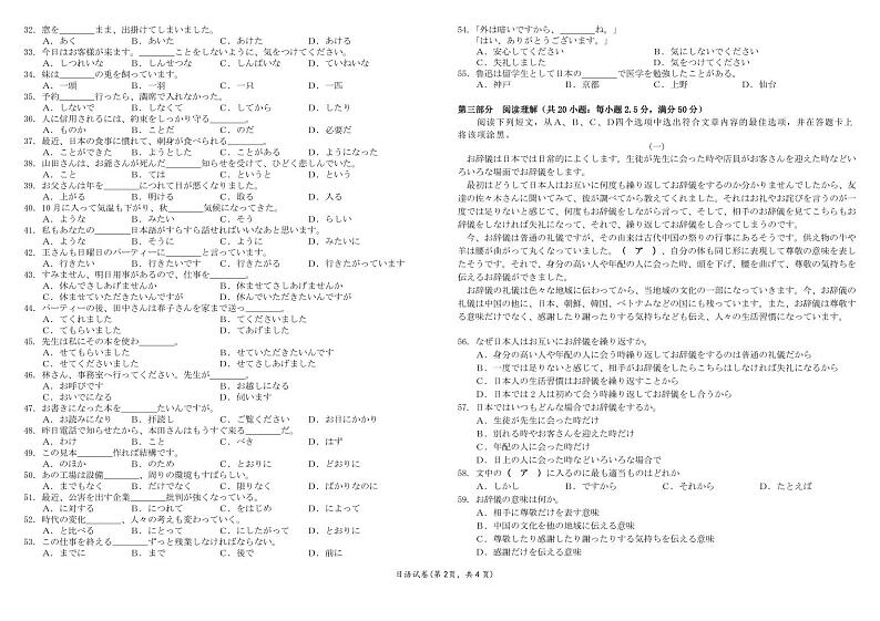 2024湖北省宜荆荆随高三上学期10月联考日语试题PDF版含答案（含听力）02