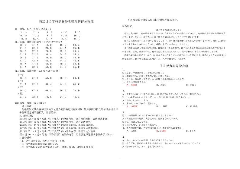 2024湖北省宜荆荆随高三上学期10月联考日语试题PDF版含答案（含听力）01