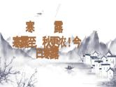 寒露至，秋更浓！今日寒露（课件）-小学生传统文化主题班会通用版