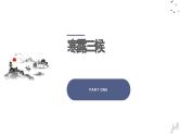 寒露至，秋更浓！今日寒露（课件）-小学生传统文化主题班会通用版