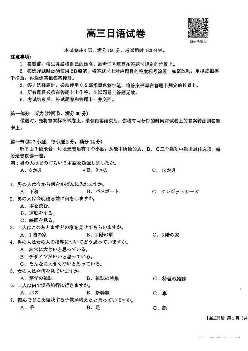 江苏省、广东省、福建省2024届高三上学期10月百万大联考日语第1页