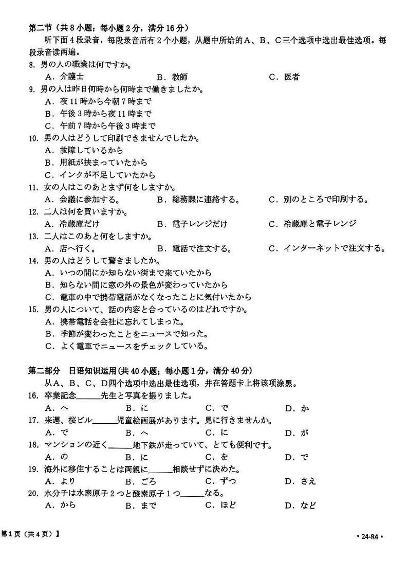 江苏省、广东省、福建省2024届高三上学期10月百万大联考日语第2页