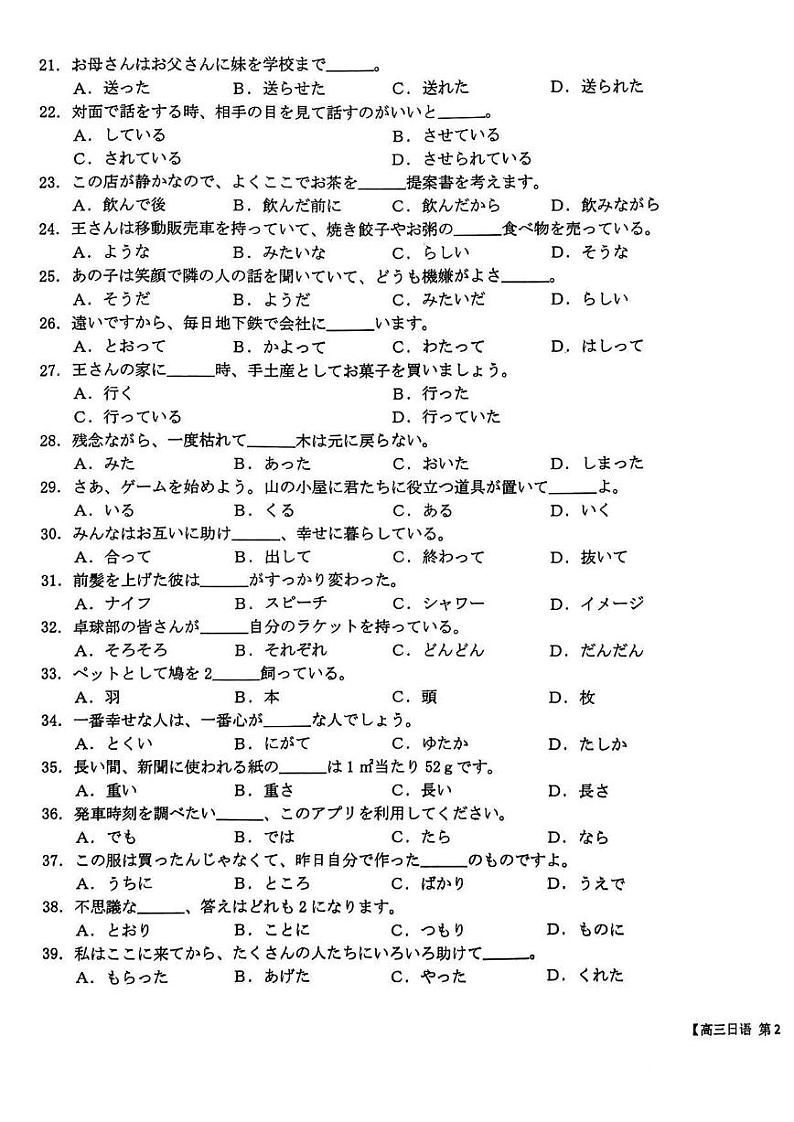 江苏省、广东省、福建省2024届高三上学期10月百万大联考日语第3页