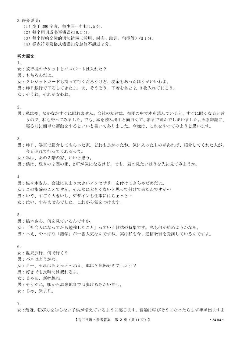 江苏省、广东省、福建省2024届高三上学期10月百万大联考日语答案第2页