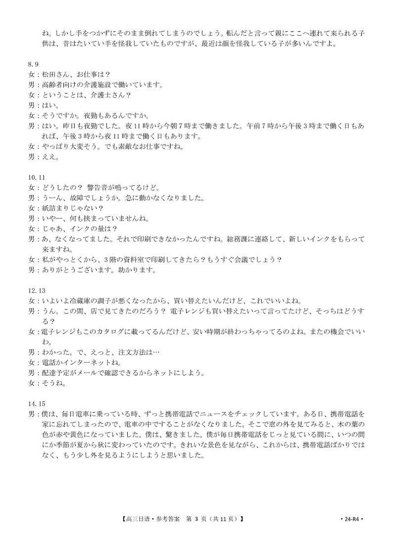 江苏省、广东省、福建省2024届高三上学期10月百万大联考日语答案第3页