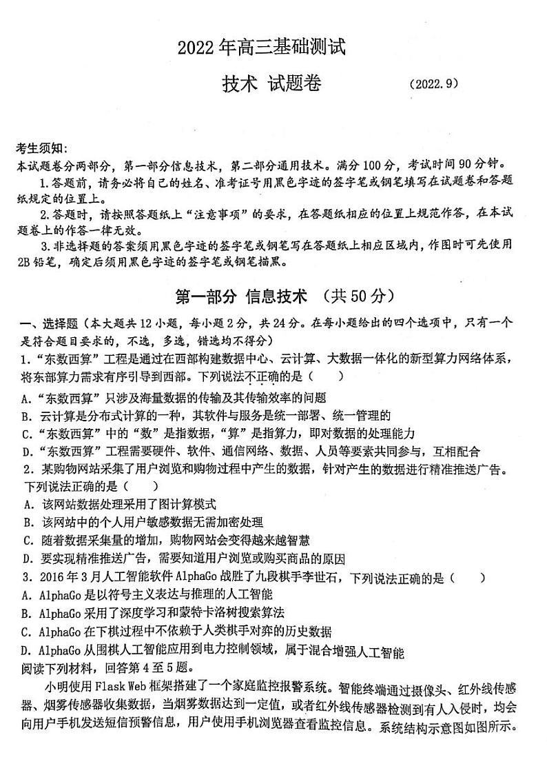 2024嘉兴高三上学期9月基础测试（统考）技术试题扫描版含答案第1页