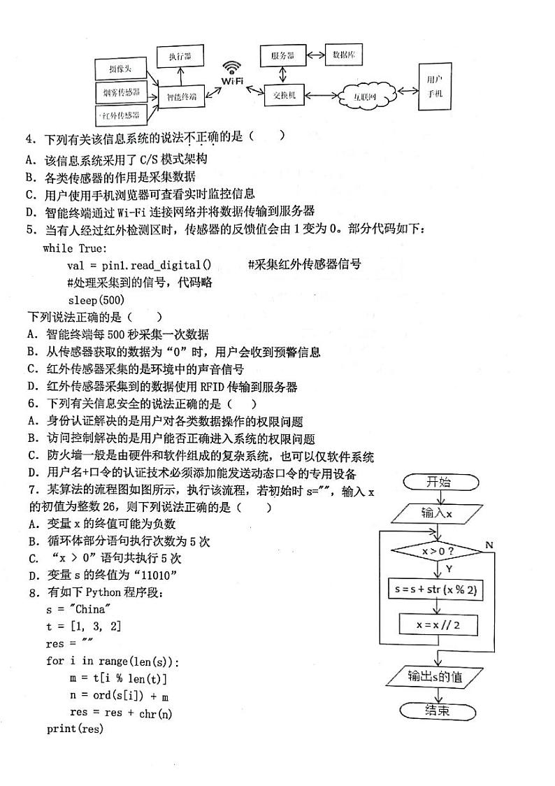 2024嘉兴高三上学期9月基础测试（统考）技术试题扫描版含答案第2页