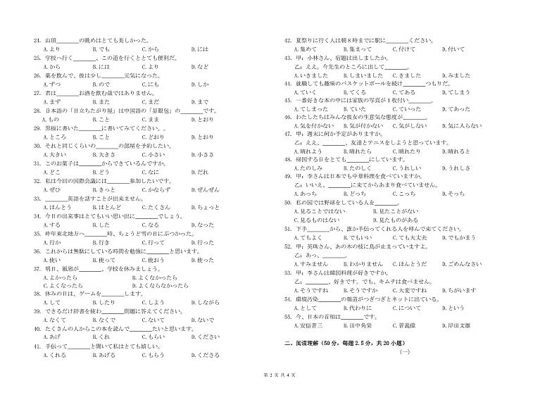 2024湖南省湖湘名校教育联合体高二上学期10月联考日语试卷PDF版含答案答题卡听力音频02