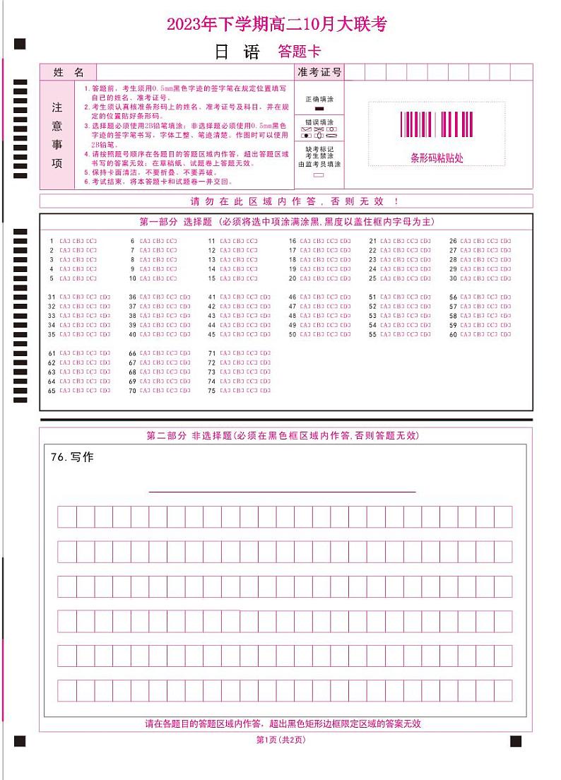 2024湖南省湖湘名校教育联合体高二上学期10月联考日语试卷PDF版含答案答题卡听力音频01