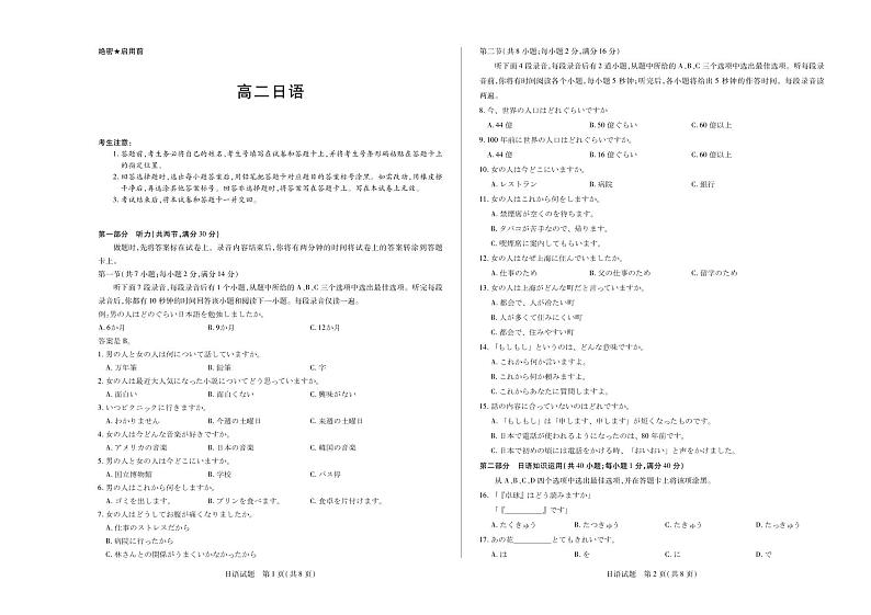 2024湖南省部分校高二上学期10月联考试题日语PDF版含解析第1页