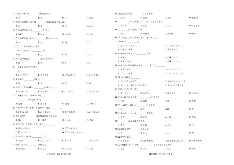2024湖南省部分校高二上学期10月联考试题日语PDF版含解析第2页
