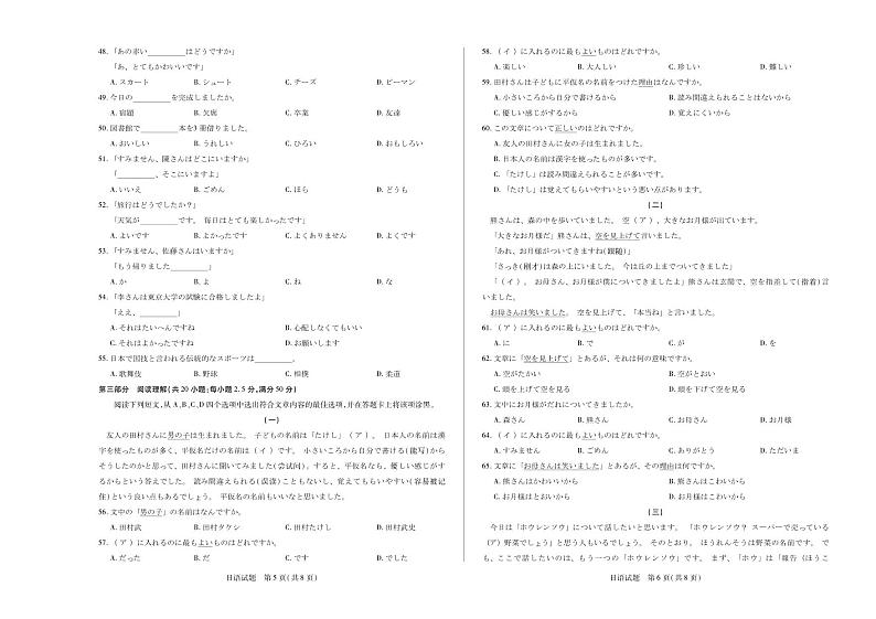 2024湖南省部分校高二上学期10月联考试题日语PDF版含解析第3页