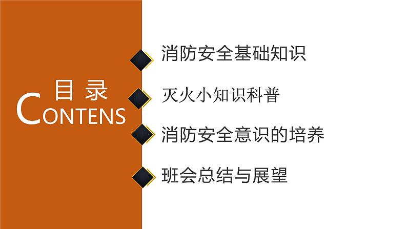 消防安全主题班会第2页