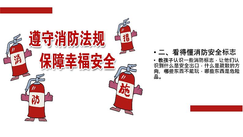 消防安全主题班会第5页