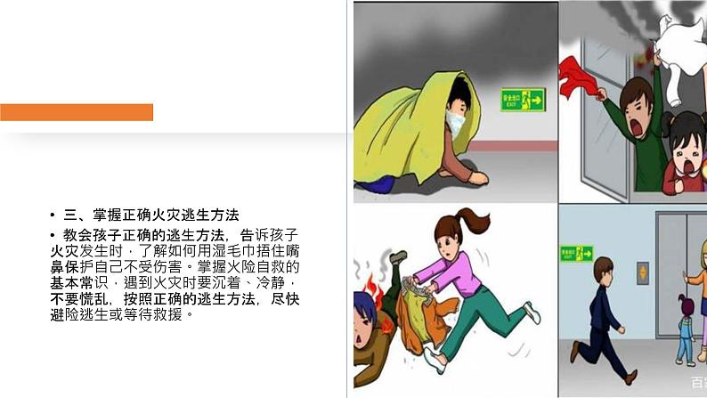 消防安全主题班会第6页