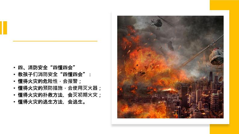 消防安全主题班会第7页