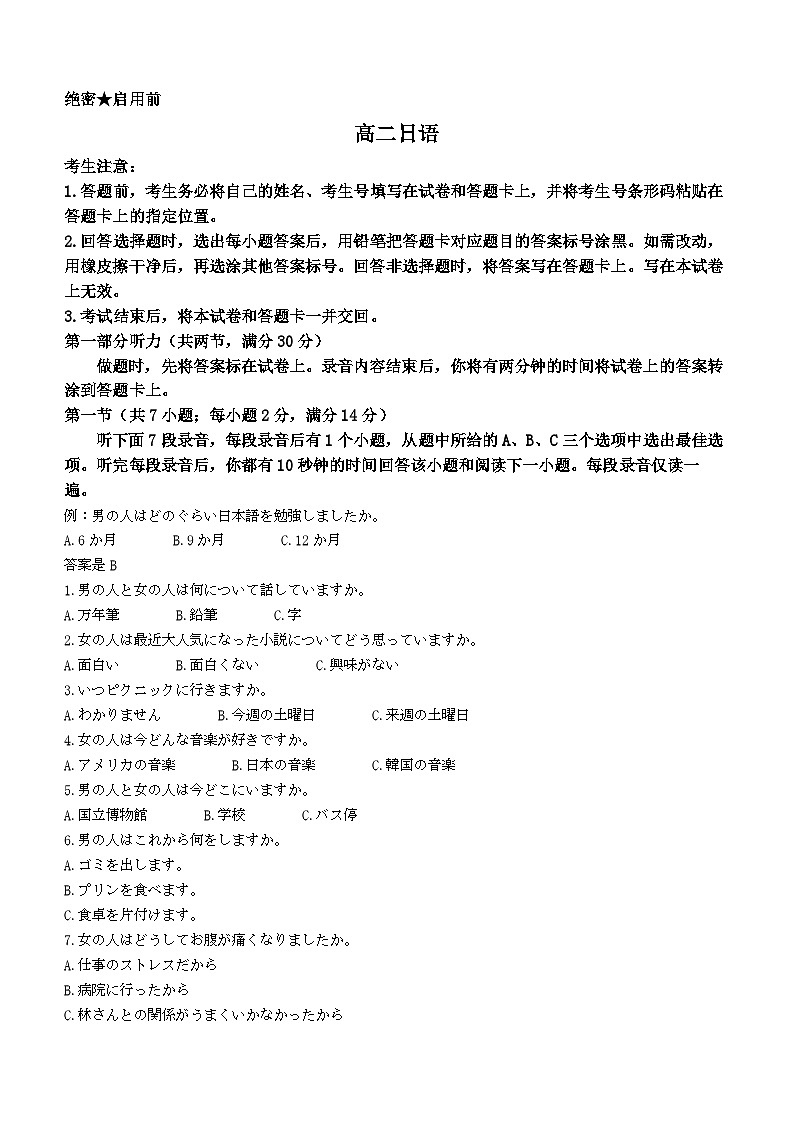 2024湖南省部分校高二上学期10月联考试题日语含解析01