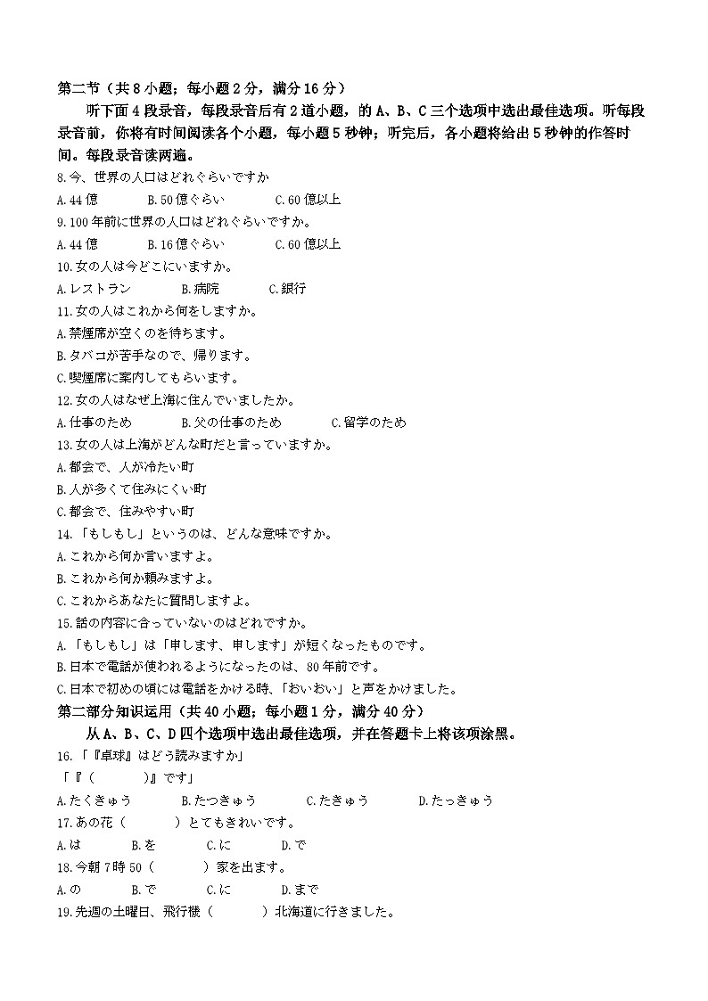 2024湖南省部分校高二上学期10月联考试题日语含解析02