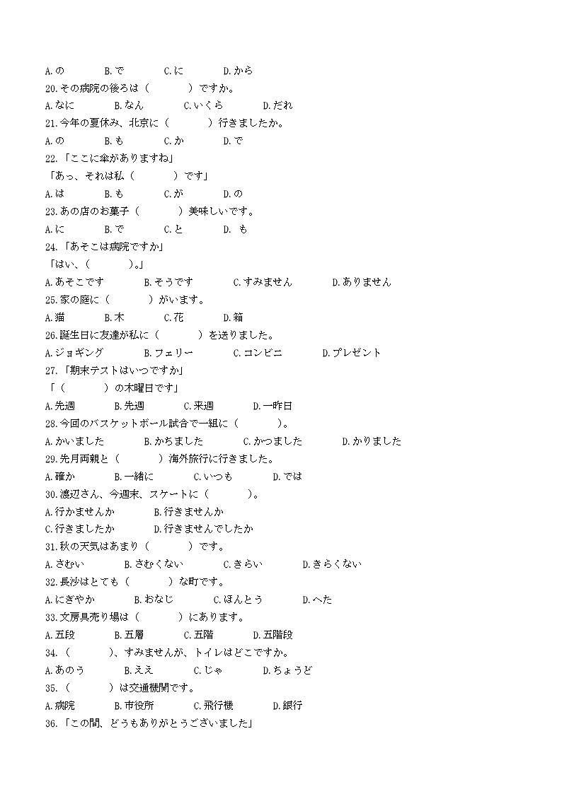 2024湖南省部分校高二上学期10月联考试题日语含解析03