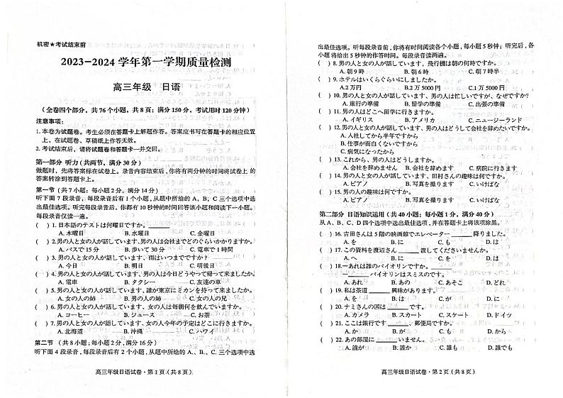 2024云南省长水教育集团高三上学期10月质量检测日语试题扫描版含答案01