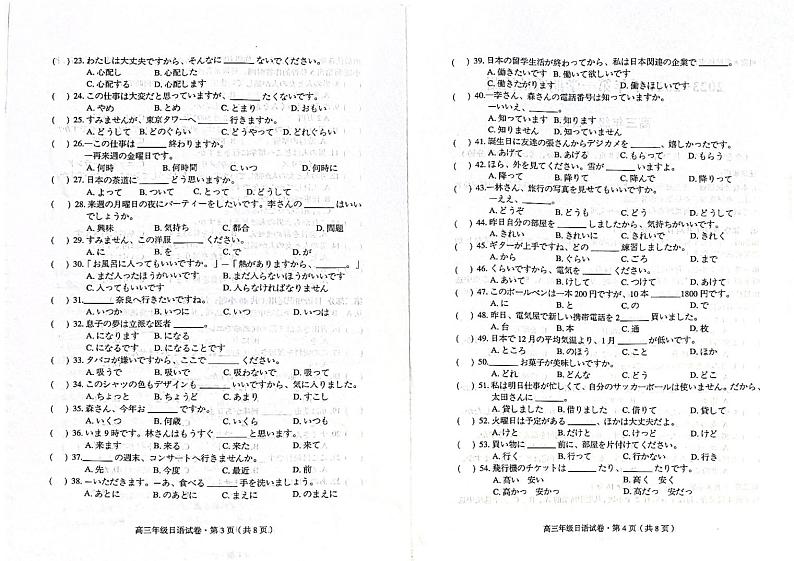 2024云南省长水教育集团高三上学期10月质量检测日语试题扫描版含答案02