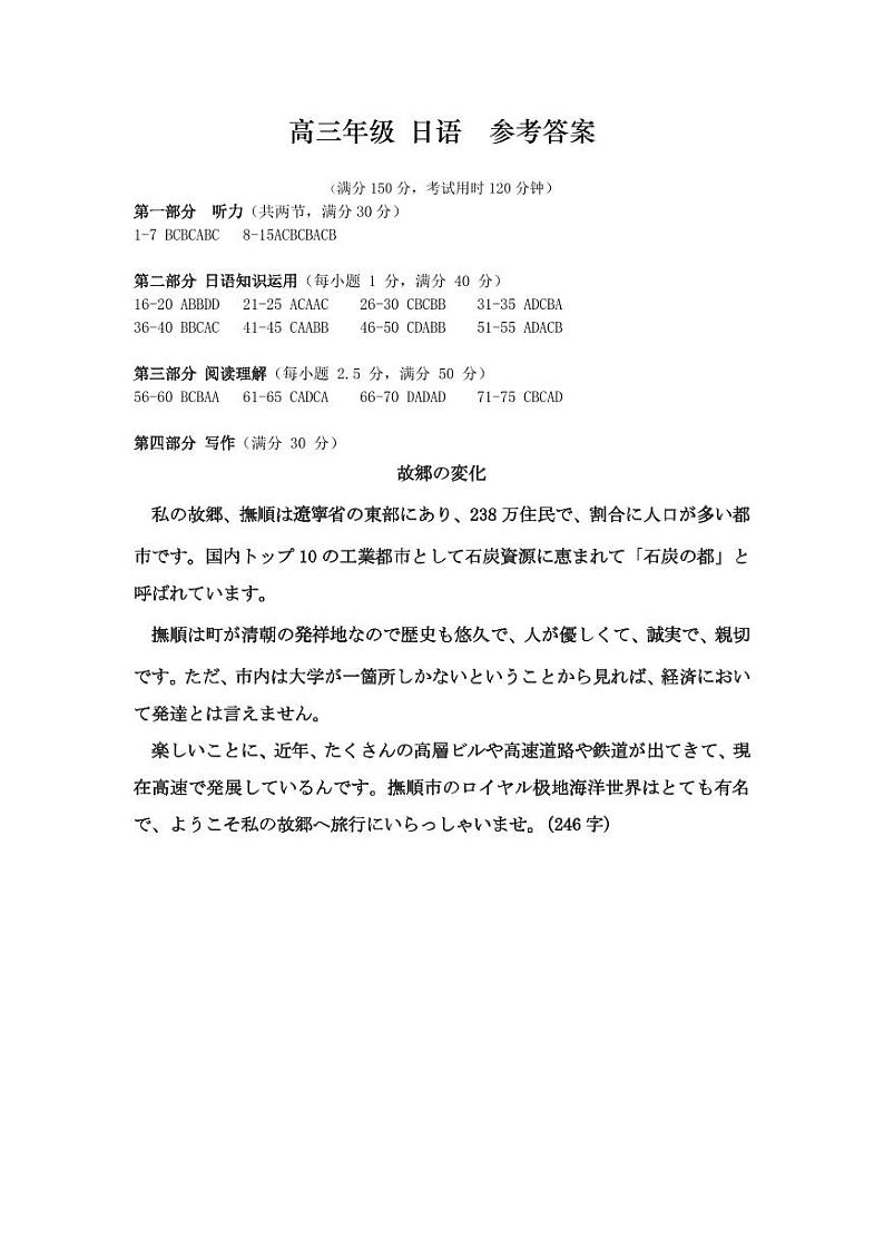 2024云南省长水教育集团高三上学期10月质量检测日语试题扫描版含答案01