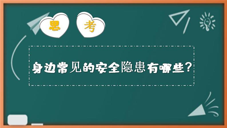 初中安全教育主题班会课件PPT02