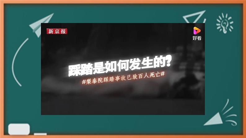 初中安全教育主题班会课件PPT05