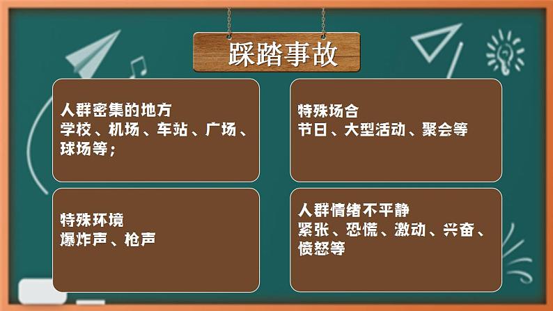 初中安全教育主题班会课件PPT06