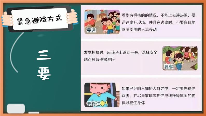 初中安全教育主题班会课件PPT08