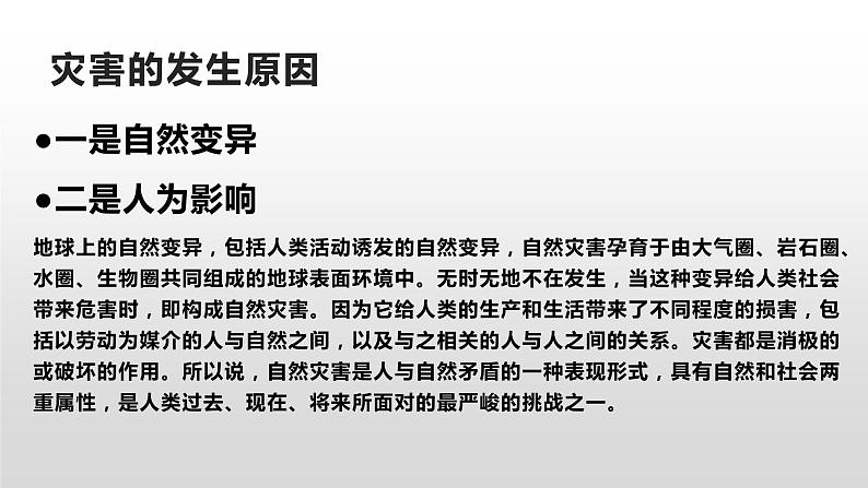 防自然灾害安全教育主题班会课件PPT第5页