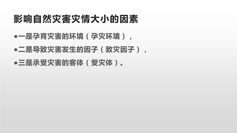 防自然灾害安全教育主题班会课件PPT第6页