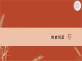 光盤行動(dòng)，拒絕浪費(fèi)課件PPT