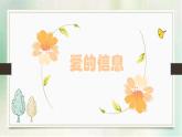 让孝走进心灵主题班会课件PPT