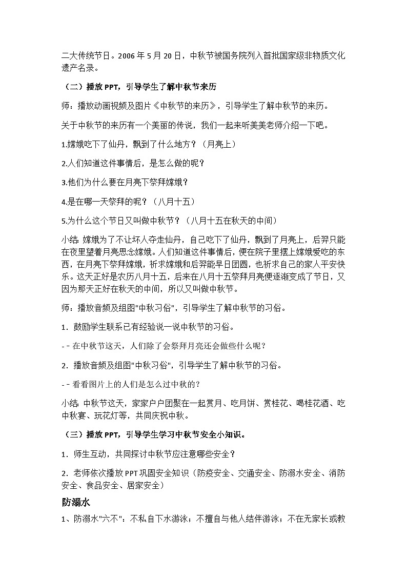 中秋节假期安全第2页