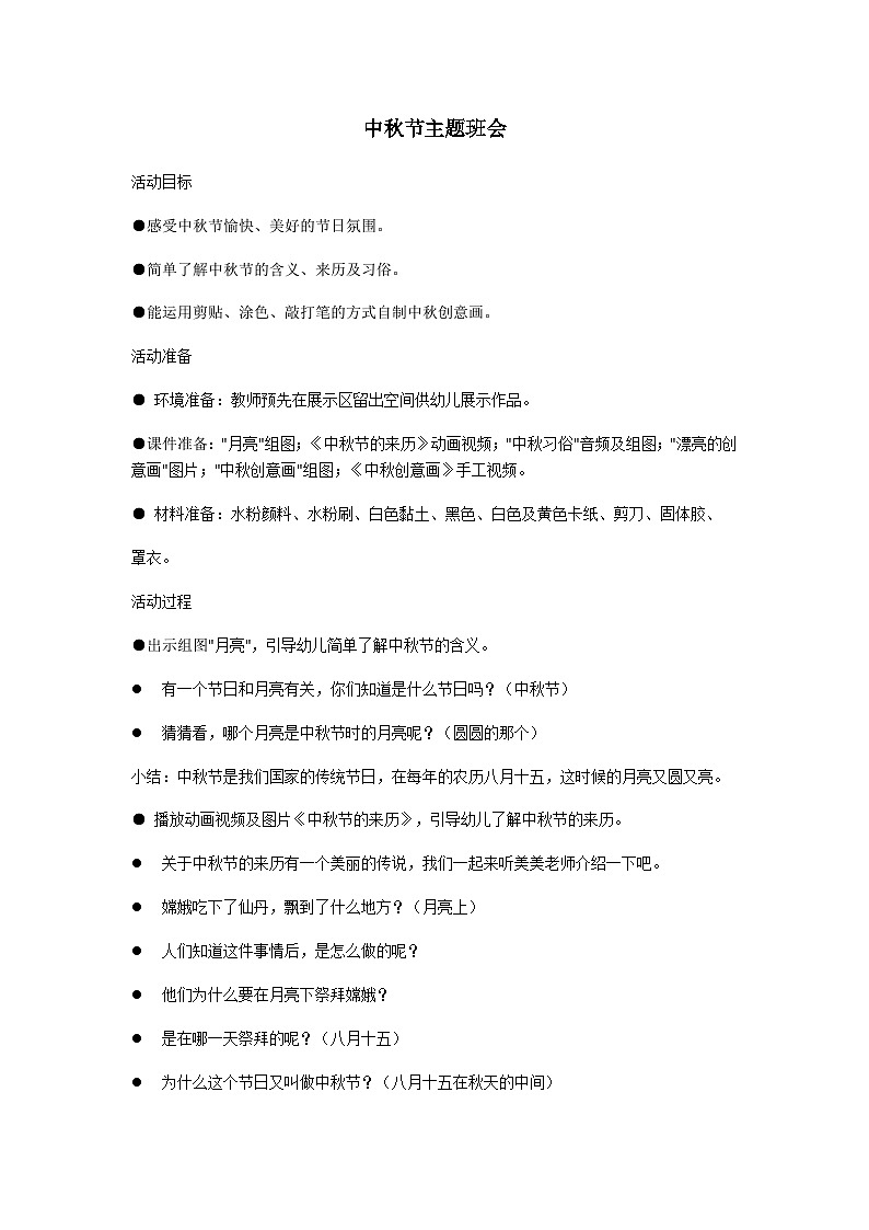 中秋节主题班会01