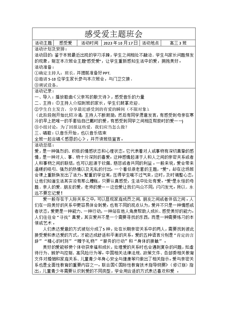 感受爱主题班会01