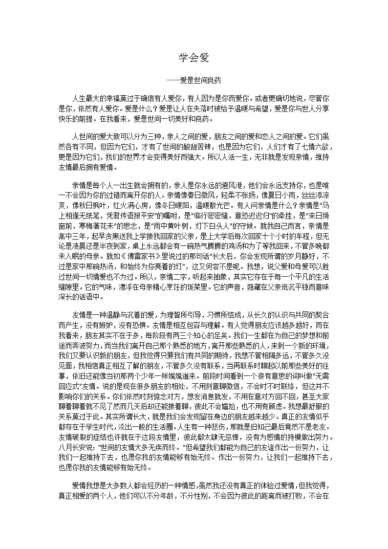 学会爱主题班会01