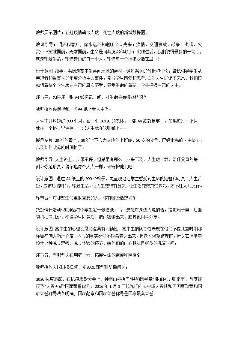 珍爱生命，活在当下生命教育主题班会教案第2页