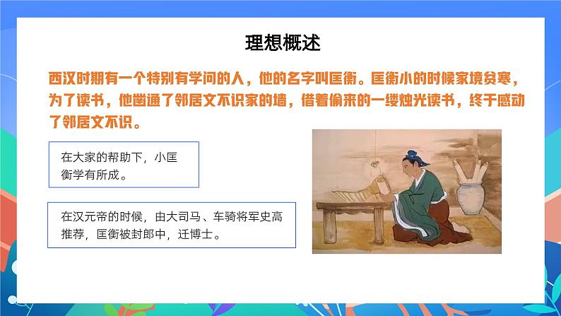 我的理想 班会课件PPT第5页