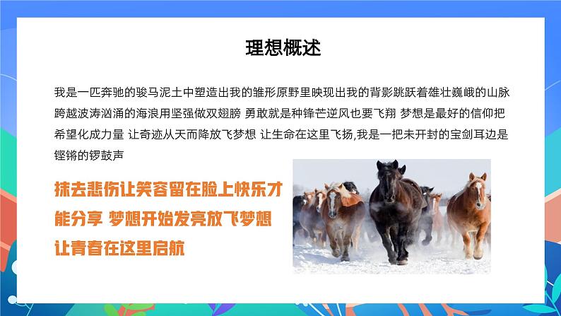 我的理想 班会课件PPT第6页